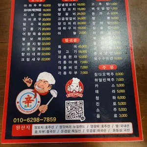 신셰프 양꼬치&훠궈 리뷰 사진