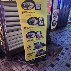 골목우동 리뷰 사진