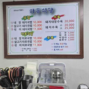 하동식당 리뷰 사진