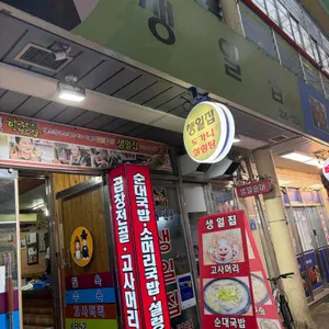 생일집 리뷰 사진