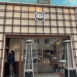 멘츠루 리뷰 사진