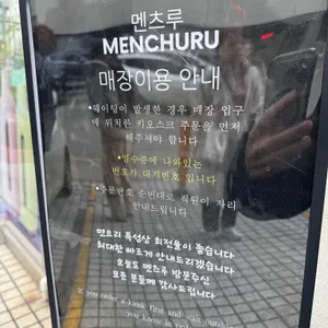 멘츠루 리뷰 사진