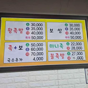 장충동왕족발보쌈 리뷰 사진