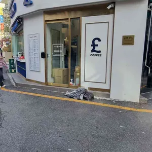 파운드커피 리뷰 사진