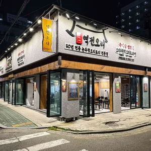 윤가네 역전오리 사진 1