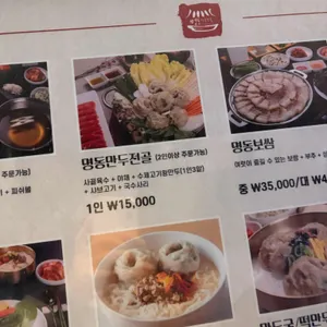 명동만두전골 리뷰 사진