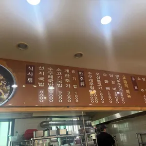 가야포차선지국밥 리뷰 사진