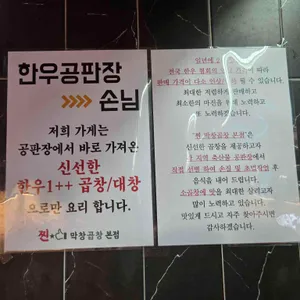 찐막창곱창 리뷰 사진