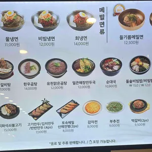 유천냉면 리뷰 사진
