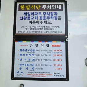 한일식당 리뷰 사진