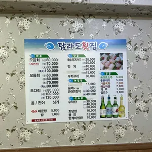 탐라도횟집 리뷰 사진