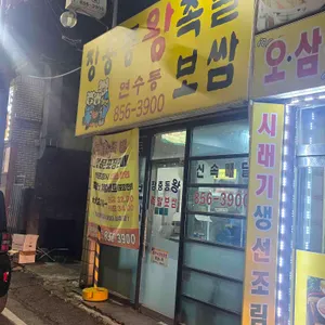 장충동왕족발보쌈 대표 사진