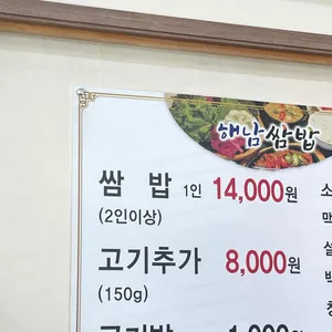 해남쌈밥 리뷰 사진