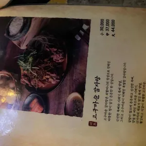 정관왕감자탕 리뷰 사진