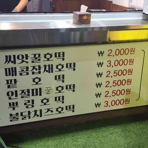 호이호떡 리뷰 사진