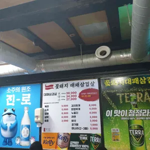 꽃돼지대패삼겹살 리뷰 사진