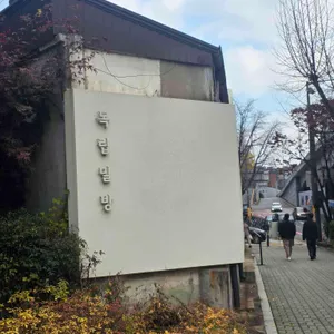 독립밀방 리뷰 사진