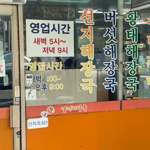 양평해장국 리뷰 사진