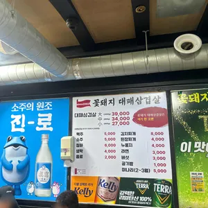 꽃돼지대패삼겹살 리뷰 사진