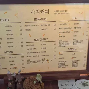 사직커피 리뷰 사진