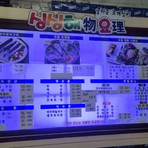 싱싱해물요리포차  리뷰 사진