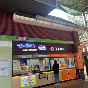호두과자 칠곡휴게소(부산방향) 리뷰 사진