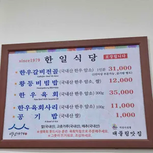 한일식당 리뷰 사진