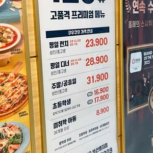 쿠우쿠우 프리미엄 리뷰 사진