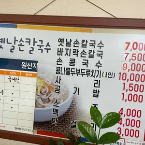 옛날손칼국수 리뷰 사진