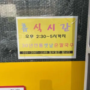 옛날손칼국수 리뷰 사진