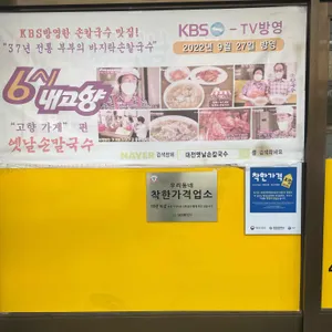 옛날손칼국수 리뷰 사진