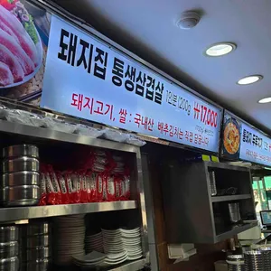 돼지집 리뷰 사진