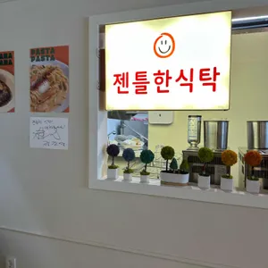 젠틀한식탁 리뷰 사진