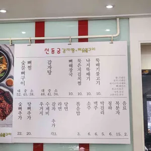 신동궁 감자탕 리뷰 사진