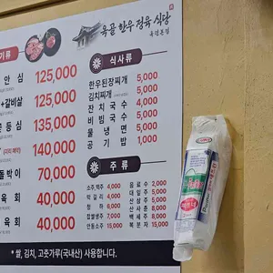 옥골한우정육식당 리뷰 사진