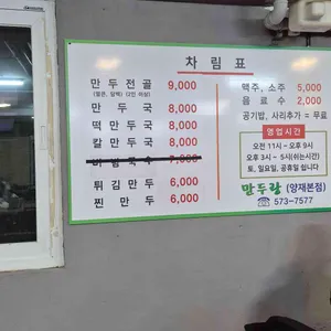 만두랑 리뷰 사진