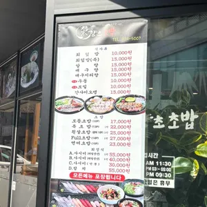 향초초밥 리뷰 사진