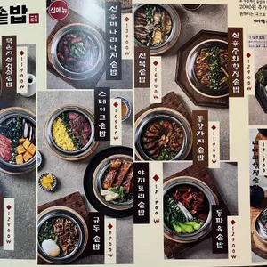 동양솥밥 리뷰 사진