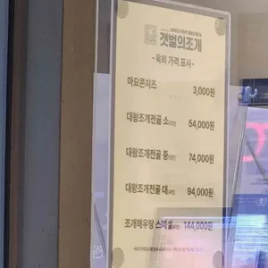 갯벌의조개 리뷰 사진