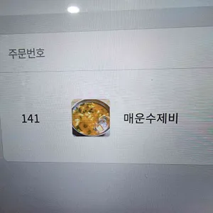 울산매운수제비 리뷰 사진