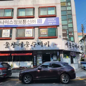 울산매운수제비 리뷰 사진