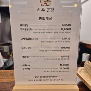 하루곰탕 리뷰 사진