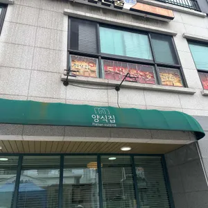 양식집 리뷰 사진