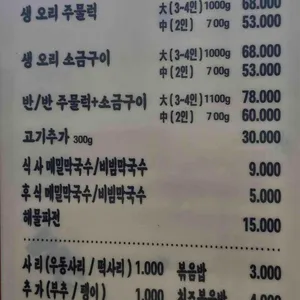 1대 꼬꼬오리 주물럭 리뷰 사진
