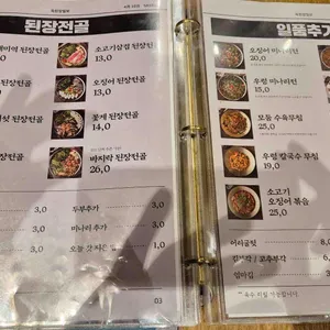 옥된장 리뷰 사진