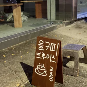 을커피브루어스 리뷰 사진