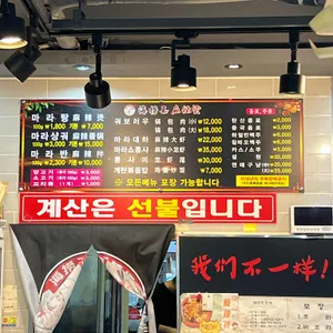 하이로왕 마라탕 리뷰 사진