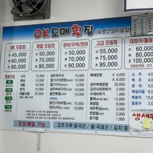 OK도매횟집 리뷰 사진