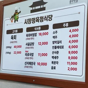 시장정육점식당 리뷰 사진