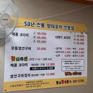 황금명태본가 리뷰 사진